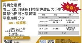 智慧化田間水稻管理平臺應用分享