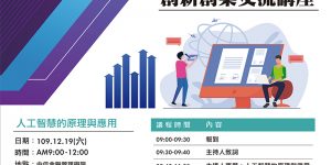 創新創業交流講座