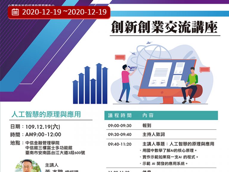 創新創業交流講座
