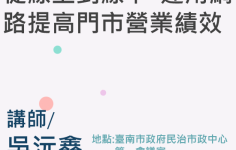 從線上到線下-運用網路提高門市營業績