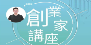 一位認識負責認真的工研院朋友，歡迎來臺南分享！ 「給曾經絕望的人一個希望」