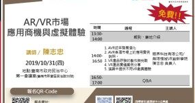 AR/VR市場應用商機與虛擬體驗