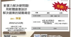 用軟體創意設計解決創業的疑難雜症