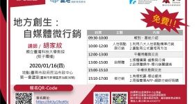 地方創生：自媒體微行銷