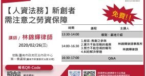 【人資法務】新創者需注意之勞資保障