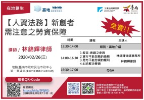【人資法務】新創者需注意之勞資保障