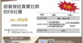 經營接近真實社群的FB社團