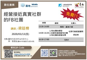 經營接近真實社群的FB社團