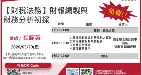 【財稅法務】財報編製與財務分析實務