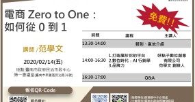 電商 Zero to One：如何從 0 到 1
