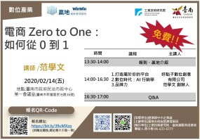 電商 Zero to One：如何從 0 到 1