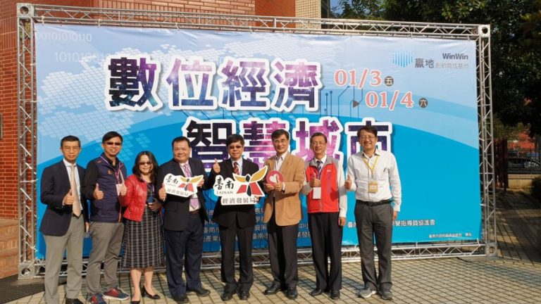 數位經濟、智慧城市工作坊