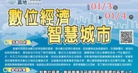 數位經濟、智慧城市工作坊