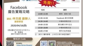 Facebook 廣告實戰攻略