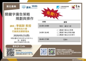 關鍵字廣告策略規劃與操作