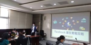 Facebook 廣告實戰攻略