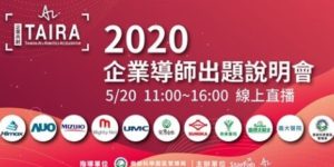 贏地跟您分享近期的創業媒合活動喔