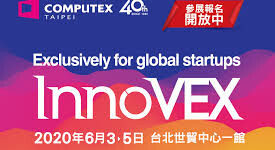 COMPUTEX & InnoVEX 2020特展訊息
