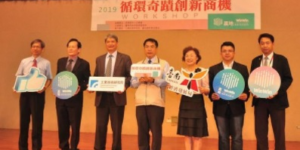 2019循環奇蹟創新商機workshop