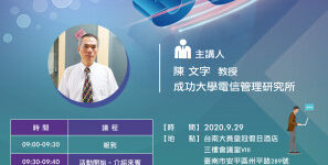 深度小論壇-全球5G發展