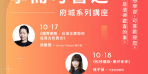 可喜空間~學而可喜之，府城系列講座