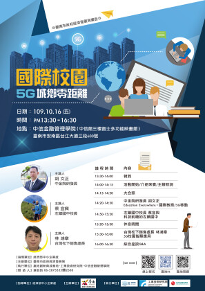 臺南市贏地創業育成基地-辦理5G智慧系列講座，歡迎您一同搭乘5G先機