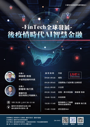 後疫情時代AI智慧金融-FinTech全球發展