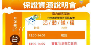 【11/12 台南-新營場】「青年創業貸款保證資源」說明會