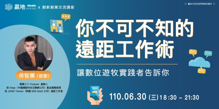 你不可不知的遠距工作術